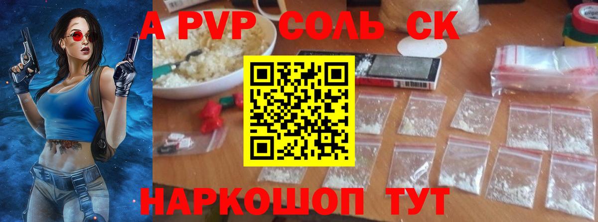 Alfa_PVP СК  APVP мука  Вход с VPN  продажа наркотиков  Заволжье 