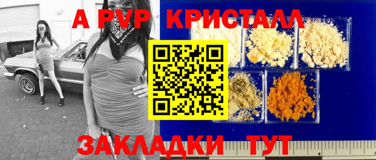 A-PVP мука Заволжье