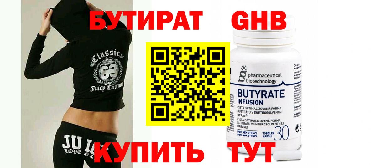 БУТИРАТ 1.4BDO  БУТИРАТ  Заволжье  Вход с VPN 