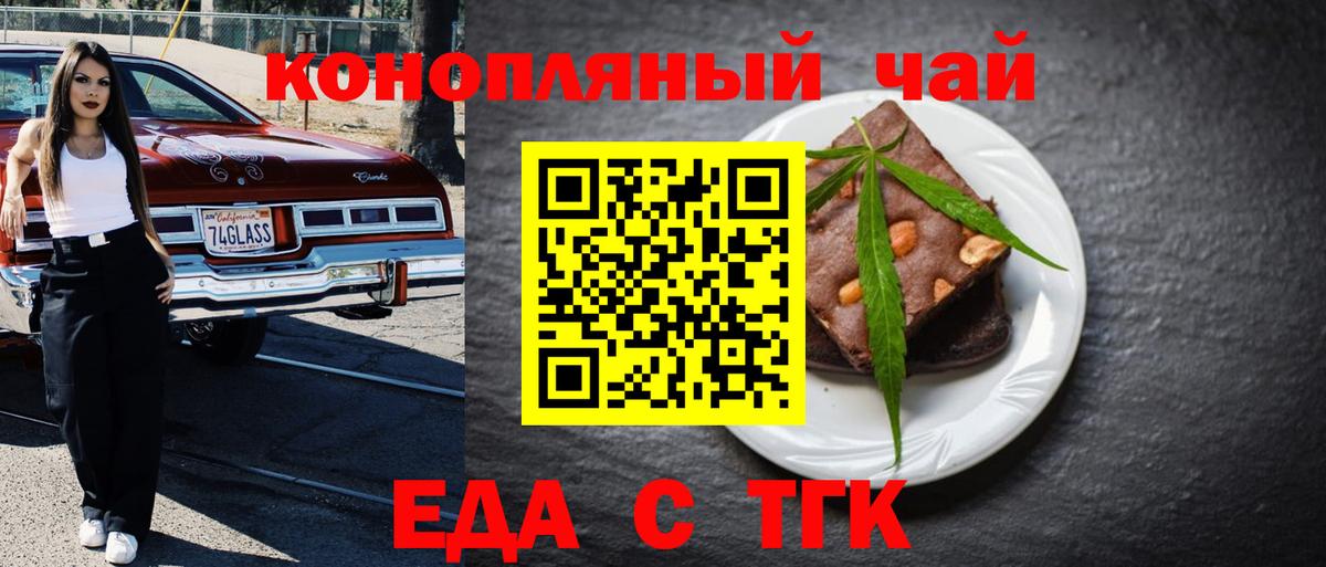 Еда ТГК конопля Заволжье
