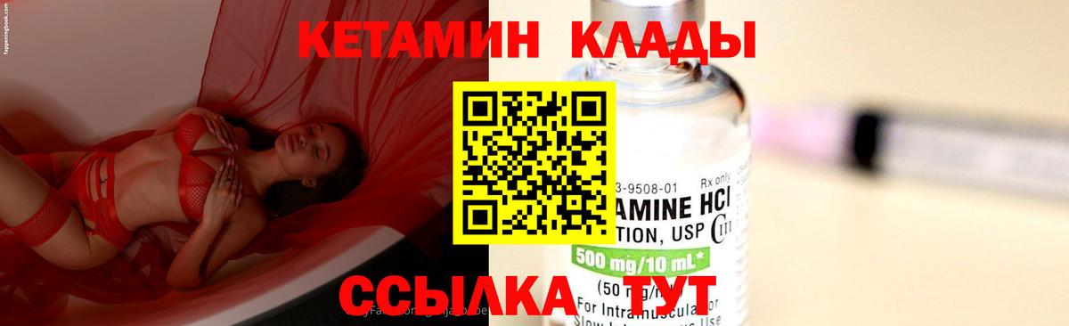 Кетамин ketamine  Вход с VPN  Заволжье 