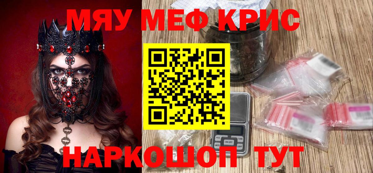 МЯУ-МЯУ mephedrone  blacksprut ссылка  МЕФ  Заволжье  Вход с VPN 
