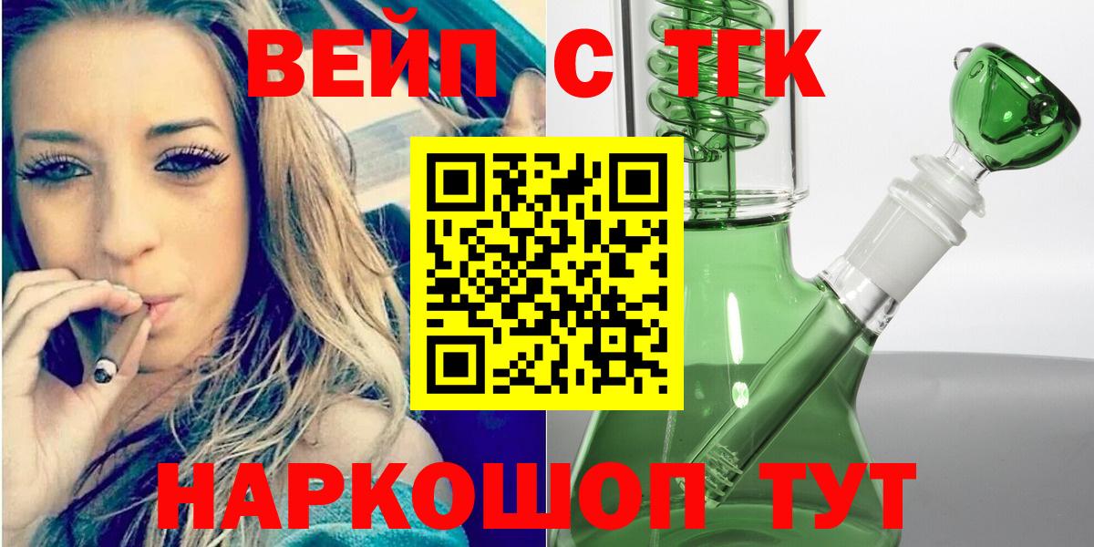 хочу   Вход с VPN  Заволжье  ТГК вейп с тгк  ТГК THC oil 